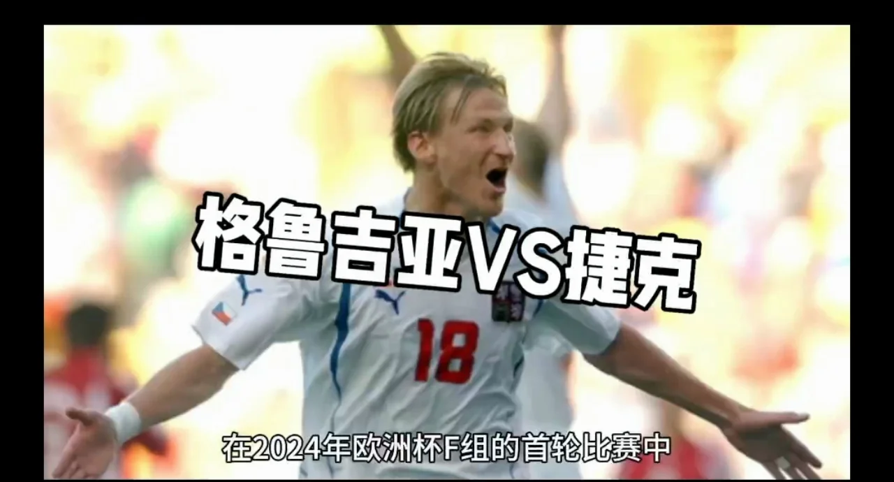 开云平台-包含格鲁吉亚队晓取胜利，成功晋级欧锦赛四分的词条