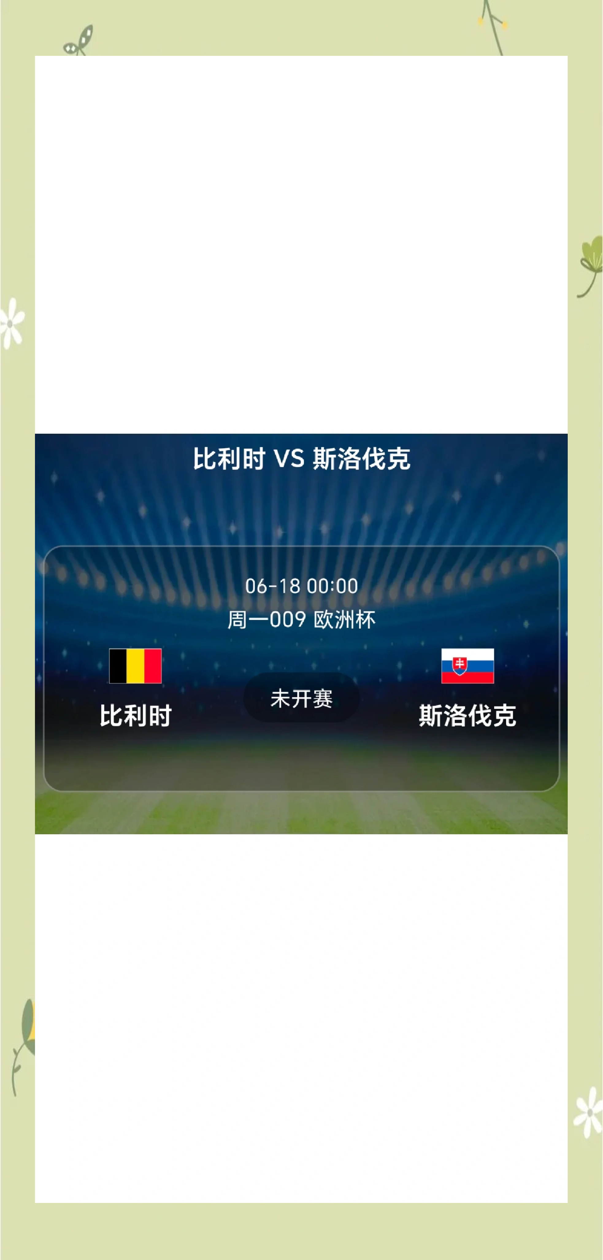 开云下载-比利时挺进欧洲足球锦标赛半决赛