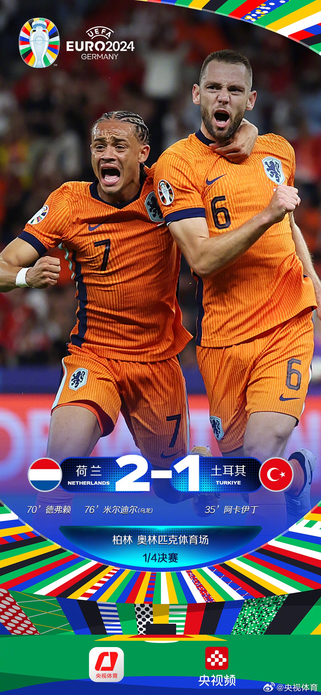 瑞士战胜土耳其，晋级欧预赛强