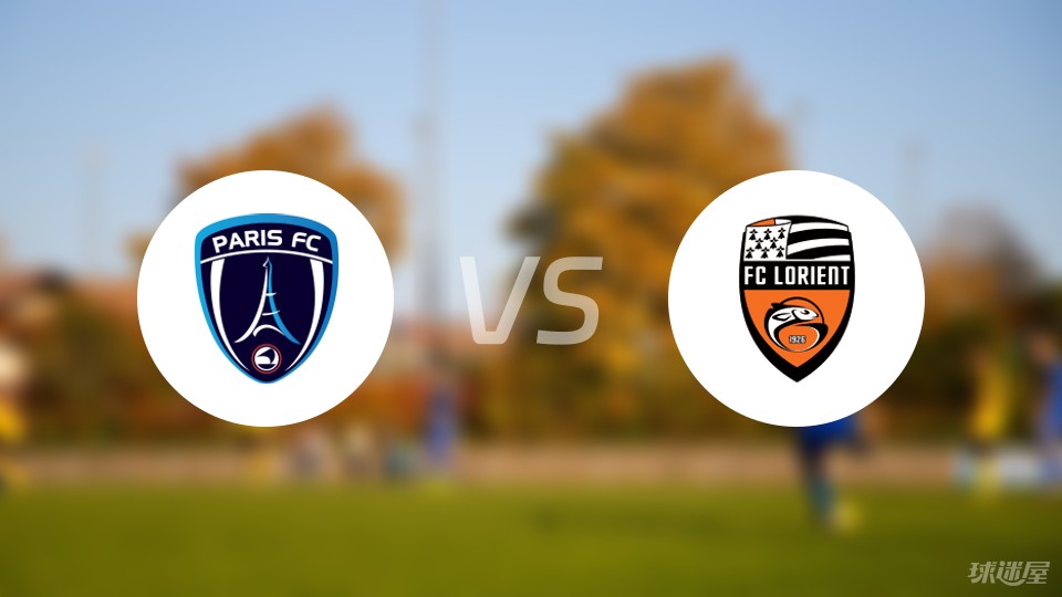 斯特拉斯堡主场对阵巴黎FC 斯特拉斯堡主场对阵巴黎FC