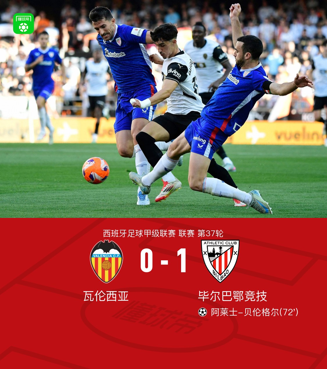 毕尔巴鄂迎战毕尔巴鄂，胜算大增争取多线斗志