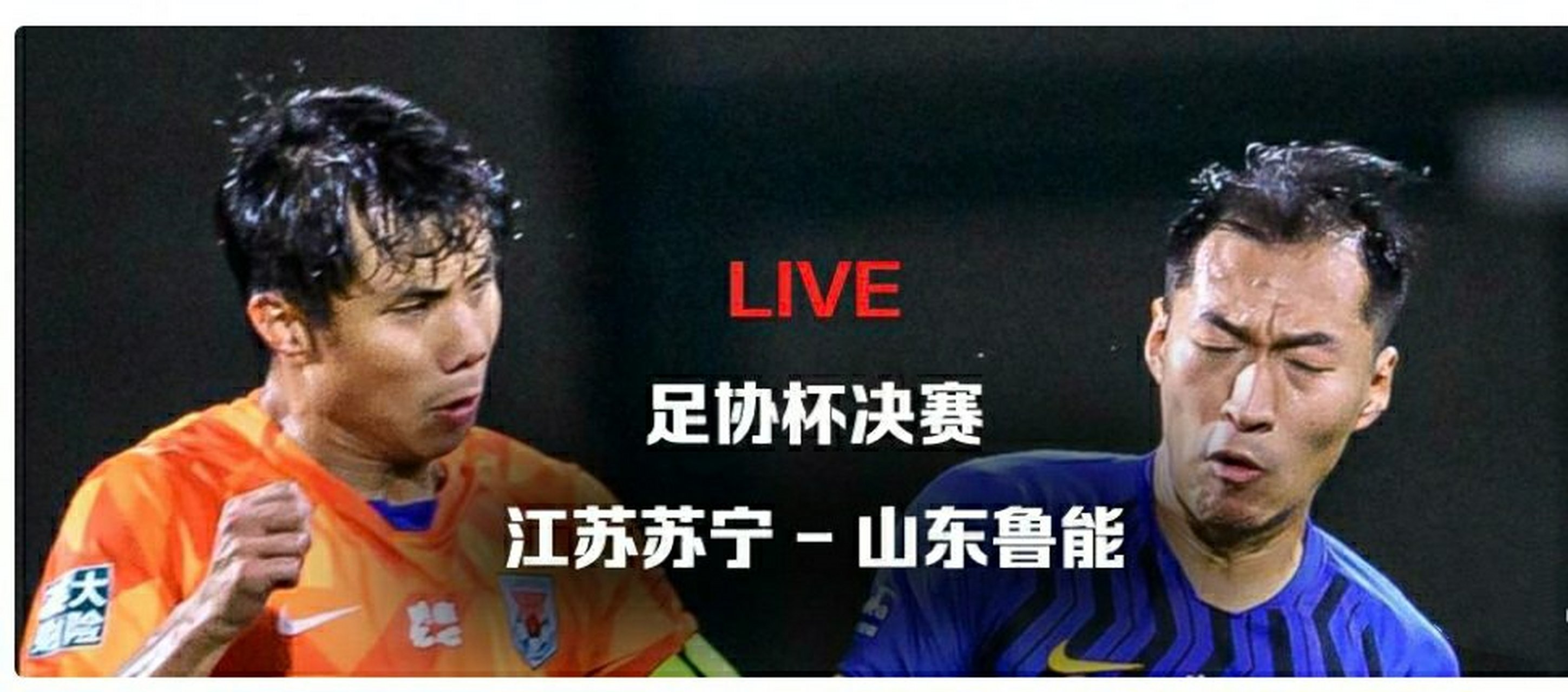 鲁能主场告捷,终结苏宁连胜 鲁能主场告捷,终结苏宁连胜