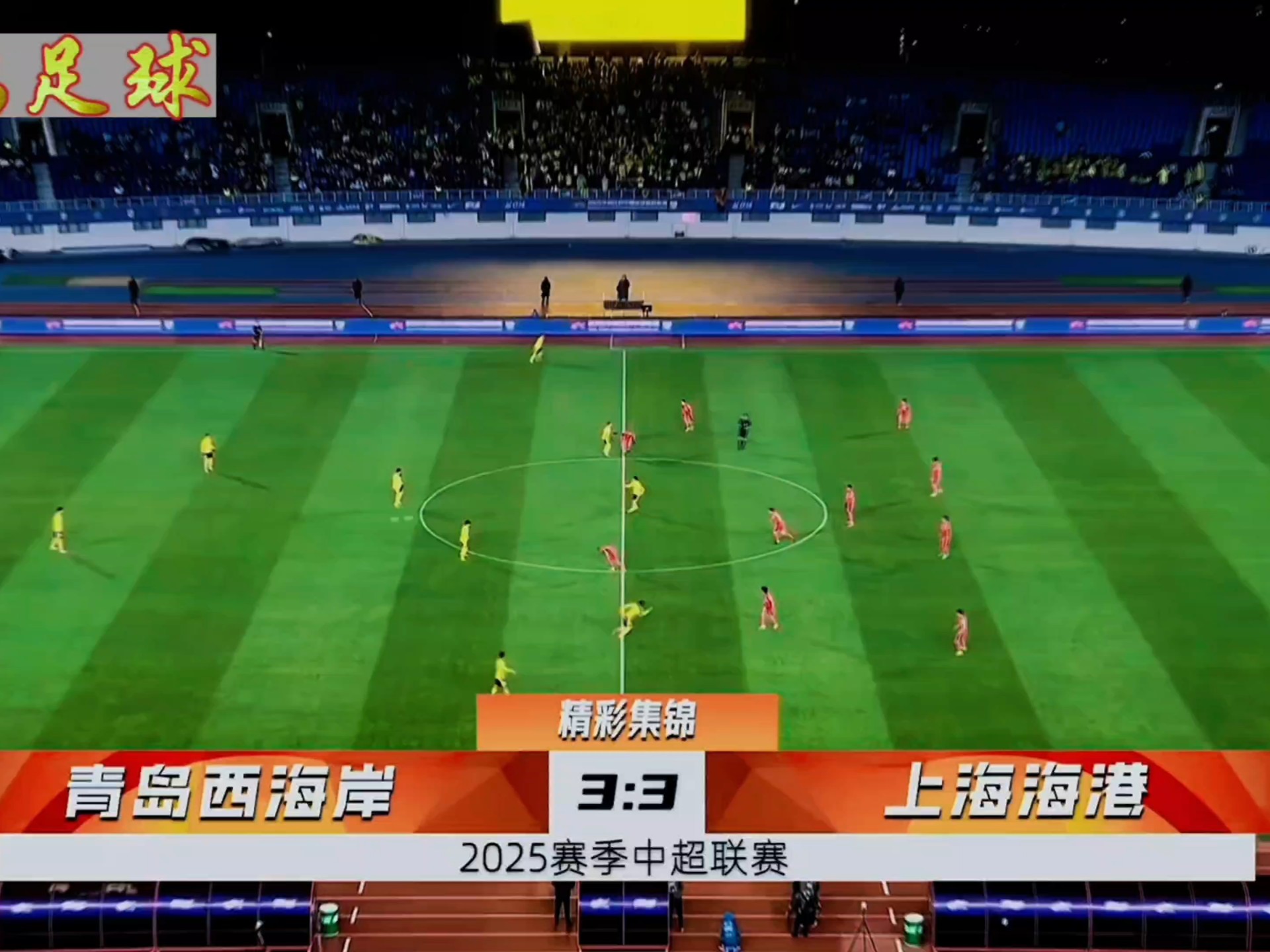 足球赛季竞技火爆，争夺王者之位