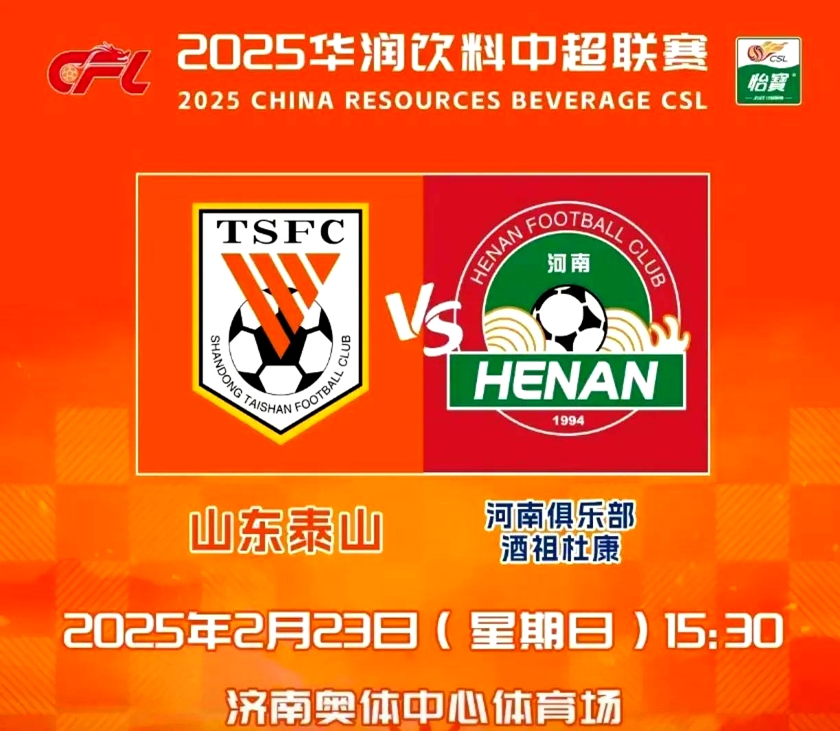 鲁能客场不败，整体表现稳中向上