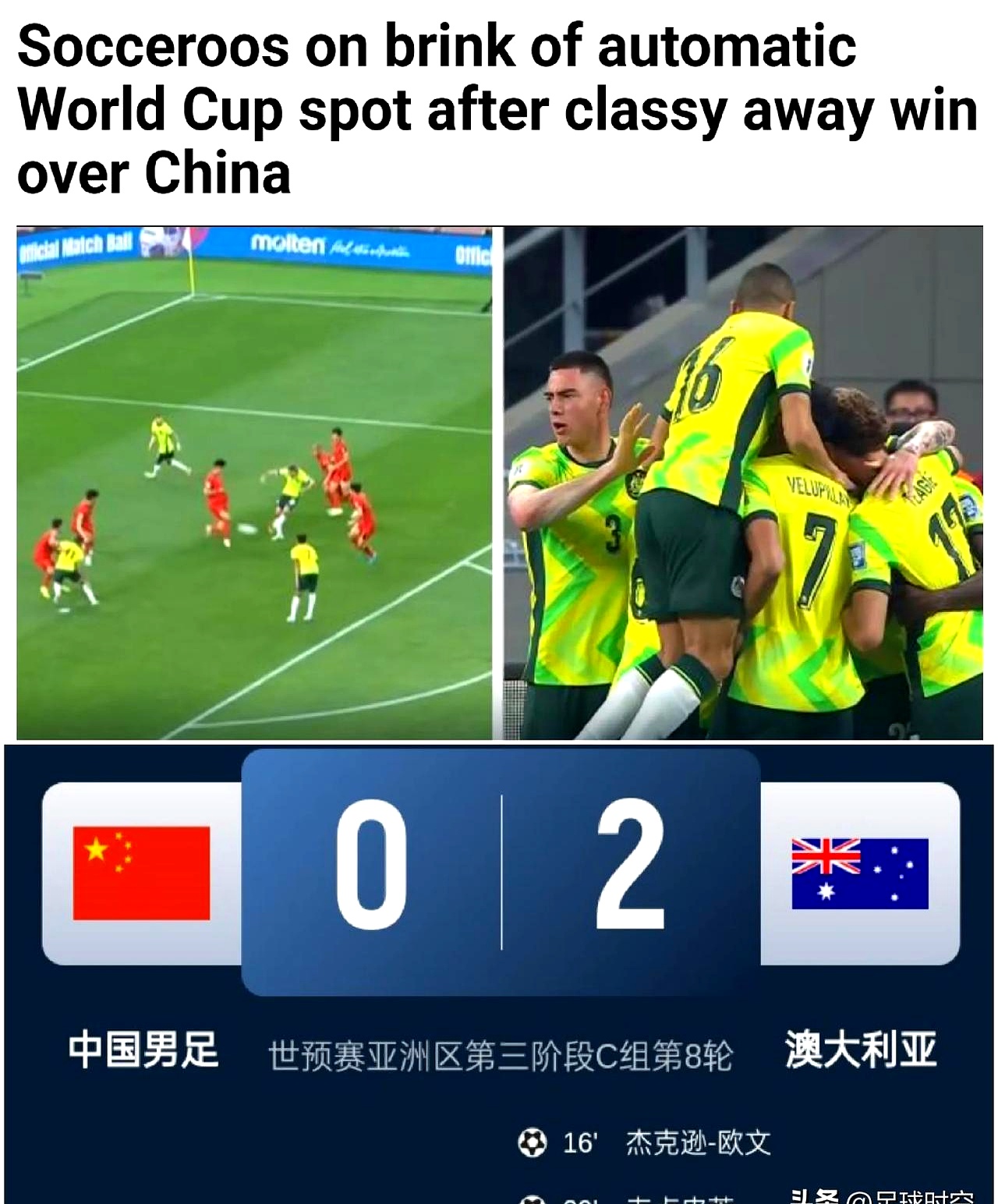 亚洲顶尖球队集结前往澳大利亚进行热身赛