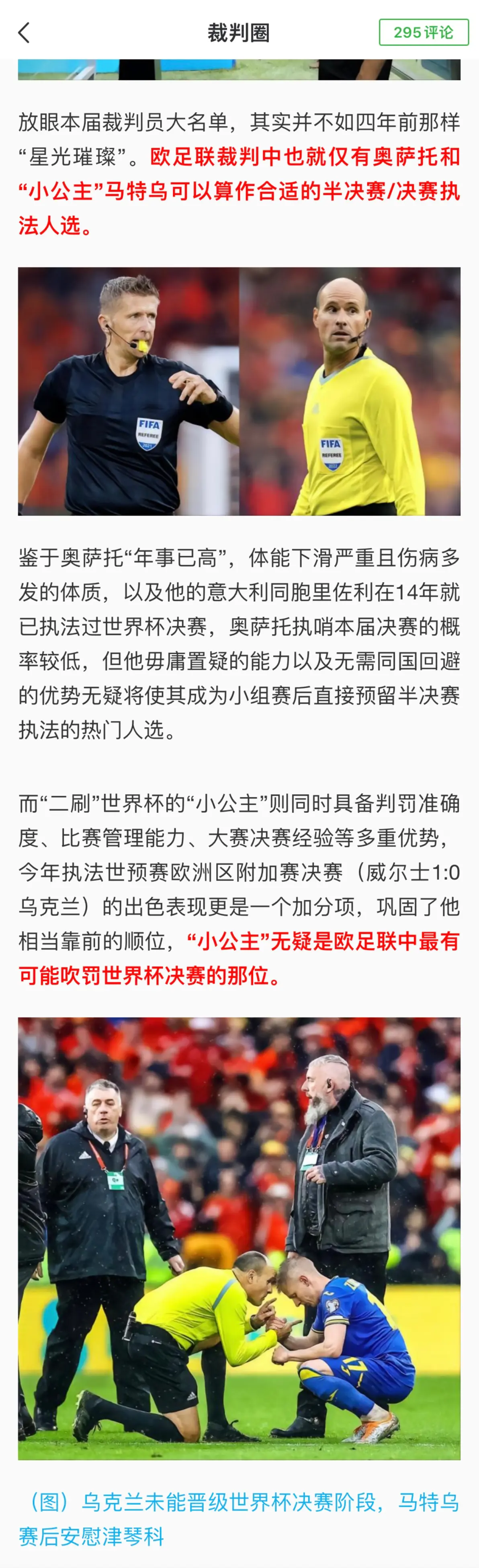 意大利足球联赛裁判吹罚令人争议不断