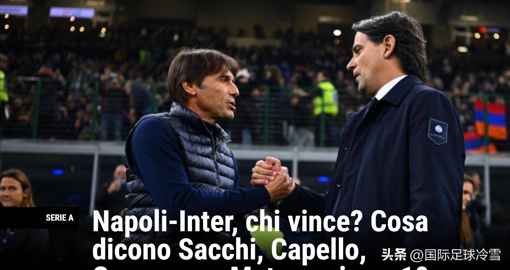 国米击败罗马，那不勒斯客场失利