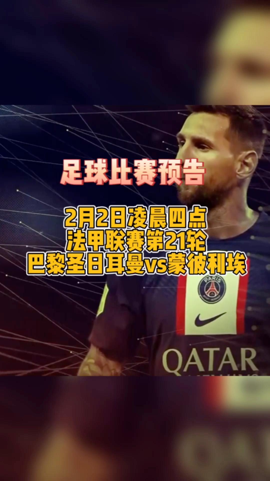 蒙彼利埃再度领先巴黎圣日耳曼