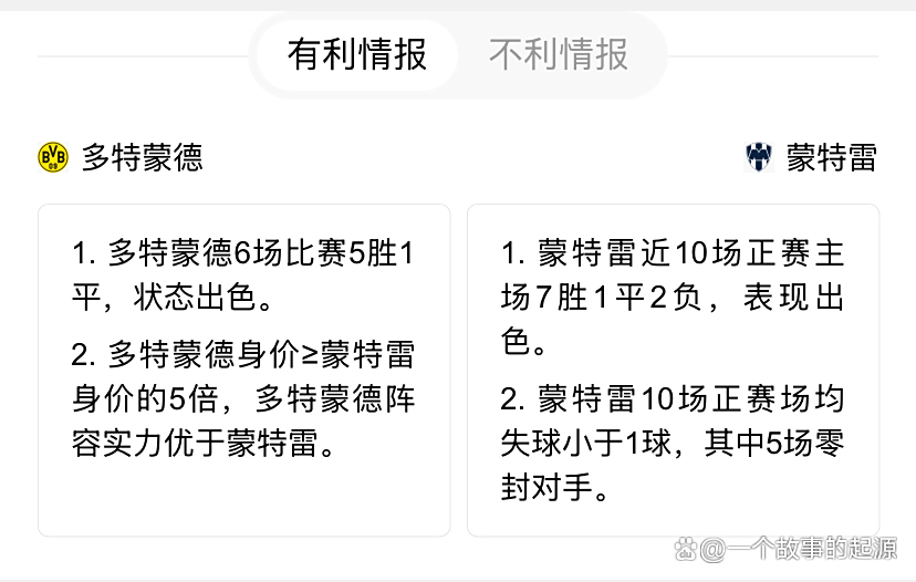 包含多特蒙德困境百出，周末生死战在即的词条